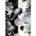 Ｋａｄｏｋａｗａ　Ｃｏｍｉｃｓ　Ａ  文豪ストレイドッグス 〈２８〉