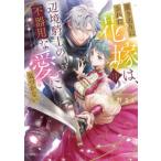 Kadokawa Beans Bunko класть ... осуществлен невеста., сторона . рыцарь. не контейнер для . love . незначительный (3)