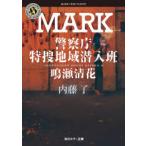  Kadokawa Horror Bunko MARK- National Police Agency Special . регион . входить .*.. Kiyoshi цветок 