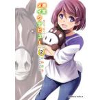 Ｋａｄｏｋａｗａ　Ｃｏｍｉｃｓ　Ａ  週末メイクデビュー競馬女子始めました！ 〈２〉
