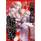 Ｋａｄｏｋａｗａ　Ｃｏｍｉｃｓ　Ａ  悪役一家の奥方、死に戻りして心を入れ替える。 〈６〉