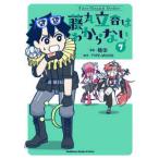 Ｋａｄｏｋａｗａ　Ｃｏｍｉｃｓ　Ａ　Ｅｘｔｒａ  Ｆａｔｅ／Ｇｒａｎｄ　Ｏｒｄｅｒ　藤丸立香はわからない 〈７〉