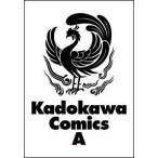Ｋａｄｏｋａｗａ　Ｃｏｍｉｃｓ　Ａ  光が死んだ夏　9 9