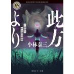  Kadokawa Horror Bunko здесь ..- Kobayashi Yasumi не сбор короткий редактирование 