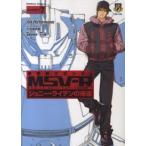 Ｋａｄｏｋａｗａ　Ｃｏｍｉｃｓ　Ａ  機動戦士ガンダムＭＳＶ−Ｒジョニー・ライデンの帰還 〈ＭＡＴＥＲＩＡＬ−Ｇ　７〉