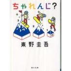 角川文庫  ちゃれんじ？