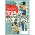 英語が出来ません