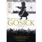 角川文庫  ＧＯＳＩＣＫ〈６〉ゴシック・仮面舞踏会の夜