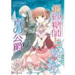  Kadokawa Beans Bunko серебряный сахар .. синий. ..-shuga- Apple *fea Lee tail 