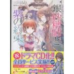  Kadokawa Beans Bunko серебряный сахар .. фиолетовый. договоренность -shuga- Apple *fea Lee tail 