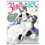 Ｂ’ｓ−ＬＯＧ　ＣＯＭＩＣＳ  ３１番目のお妃様 〈８〉