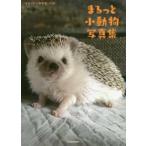 [.... small animals exhibition ] official recognition!.... small animals photoalbum 