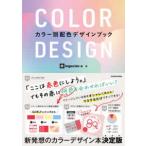 COLOR DESIGN- цвет другой распределение цвета дизайн книжка 