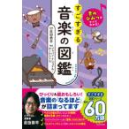  звук. секрет . все понимать!..... музыка. иллюстрированная книга 