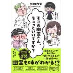 そこの幽霊さん、ちょっといいですか？
