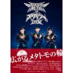 BABYMETAL. meta радиоконтроллер!BOOK