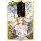 ＦＬＯＳ　ＣＯＭＩＣ  できるメイド様 〈６〉