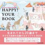 ［バラエティ］  ＨＡＰＰＹ！ＹＯＵＲ　ＢＯＯＫ - 生まれてから大人になるまでの２０年分を記録