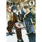 ビームコミックス  ヒナまつり 〈７〉