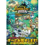 ファンタジーライフｉグルグルの竜と時をぬすむ少女公式ビジュアルコレクション