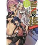 ファミ通文庫  賢者の孫Ｅｘｔｒａ　Ｓｔｏｒｙ〈２〉張子の英雄