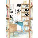 ＨＡＲＴＡ　ＣＯＭＩＸ  本なら売るほど 〈１〉