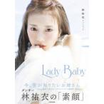 林祐衣フォトブック　Ｌａｄｙ　Ｂａｂｙ