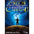新クトゥルフ神話TRPG　シナリオ集　カ