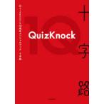 十字路―ＱｕｉｚＫｎｏｃｋ１０周年スペシャルブック