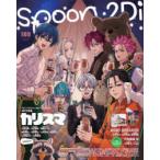 ＫＡＤＯＫＡＷＡ　ＭＯＯＫ  ｓｐｏｏｎ．２Ｄｉ 〈ｖｏｌ．１０９〉