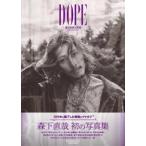 森下直哉写真集　ＤＯＰＥ