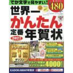 ’２７　世界一かんたん定番年賀状