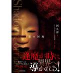 Shadow Corridor.. раз .