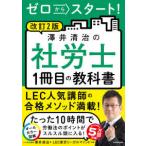  Zero из старт!.. Kiyoshi .. Labor and Social Security Attorney 1 шт. глаз. учебник ( модифицировано .2 версия )