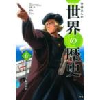  Gakken ...NEW мировая история (6) Rene солнечный s. большой . море времена 