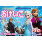 学研わくわく知育ドリル  アナと雪の女王　おけいこ　２・３・４歳