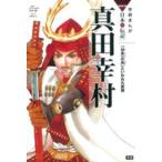  Gakken ...NEW японский биография SERIES подлинный рисовое поле ..-[ Япония один. .] говорят, что ...