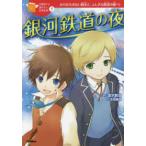 10 лет до .. похоже Япония шедевр Ginga Tetsudou. ночь 