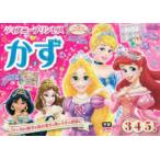学研わくわく知育ドリル  ディズニープリンセスかず - ３・４・５歳
