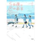 [5 минут после неожиданный .. конец ] серии 5 минут после .. . конец -... любовь . обе . побудить совершить 3.. правило 