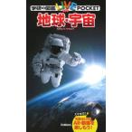  Gakken. иллюстрированная книга LIVE карман земля * космос 