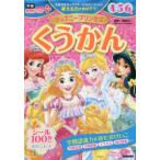  Gakken . тяпка . интеллектуальное развитие дрель плюс Disney Princess ....4*5*6 лет 