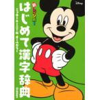  новый Rainbow впервые . иероглифы словарь Mickey & minnie версия ( все цвет )