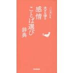  слово выбор словарь большой знак. чувство . слово выбор словарь 