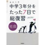  средняя школа вступительный экзамен средний .3 годовой объем . всего лишь 7 день . общий обзор общество ( модифицировано . версия )