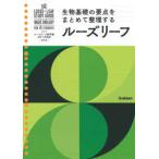  Roo z leaf справочник ученик старшей школы предмет основа ( модифицировано . версия )