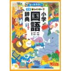  Gakken new Rainbow elementary school national language dictionary ( modified . no. 7 version )