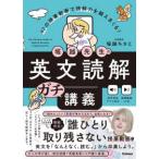 堀越先生の英文読解ガチ講義 - ４２の授業動画で読解力を鍛えまくる！