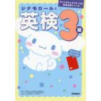  Sanrio герой z. Британия осмотр меры серии Cinnamoroll . Британия осмотр 3 класс 