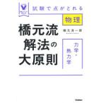  университетские экзамены V книги . изначальный .. закон. большой принцип динамика *. динамика - экзамен . пункт .... физика 